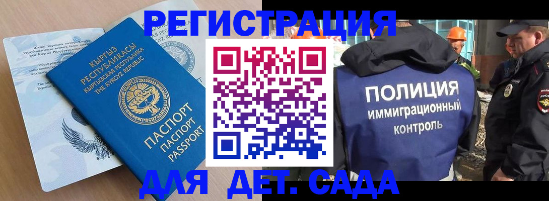 временная регистрация законно в Змеиногорске