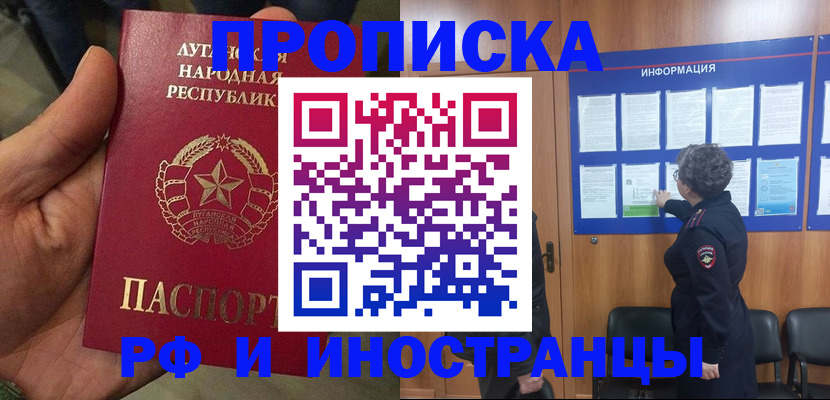 временная регистрация в квартире в Змеиногорске
