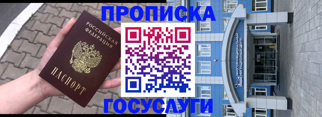 прописка регистрация в Змеиногорске